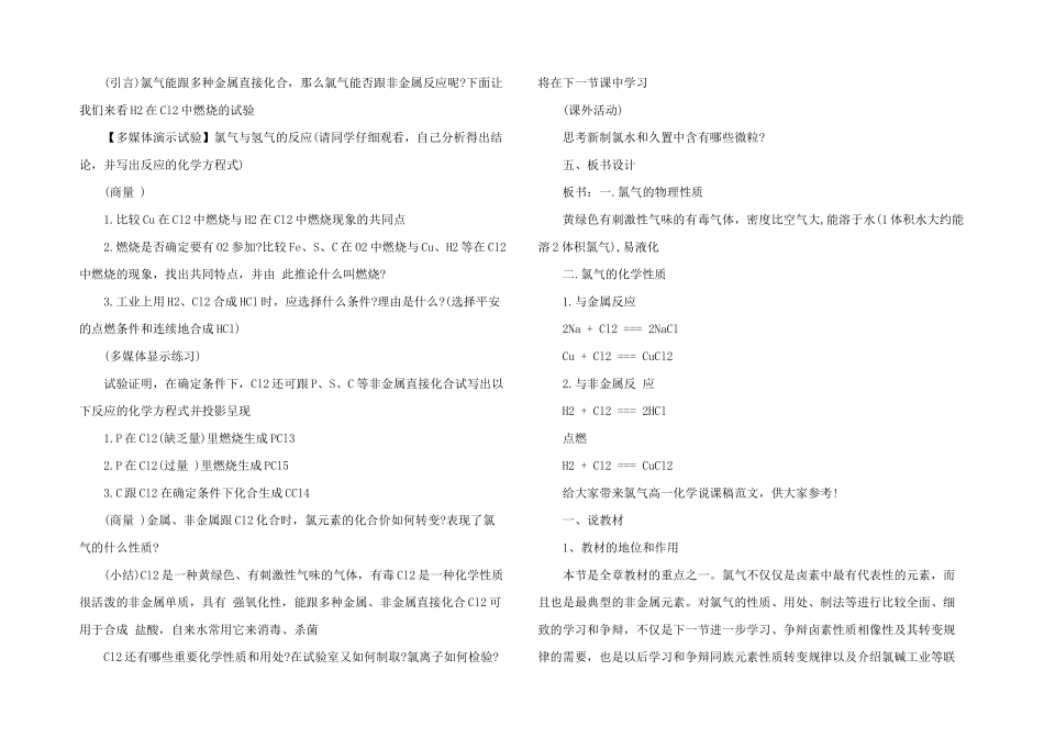 2025年氯气高一化学说课稿_第3页
