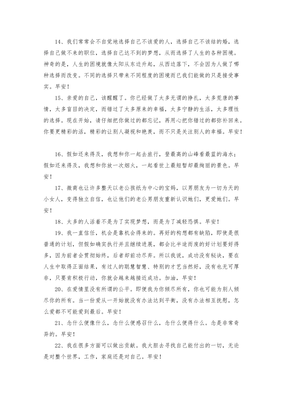 2025年每日一句早安心语朋友圈摘录64条_第2页