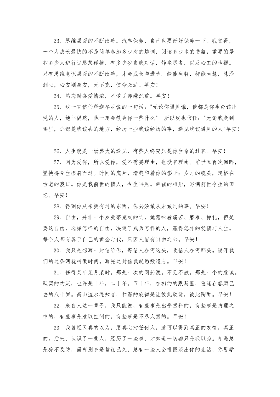 2025年每日一句早安心语朋友圈摘录64条_第3页