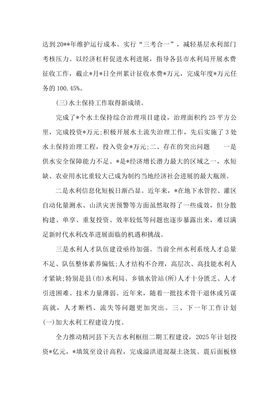 2025年水利局开展经济带和“一带一路”建设情况总结报告_第2页