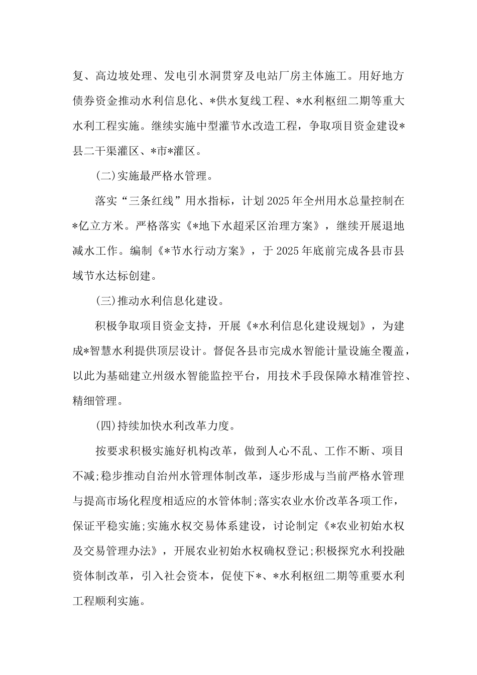2025年水利局开展经济带和“一带一路”建设情况总结报告_第3页