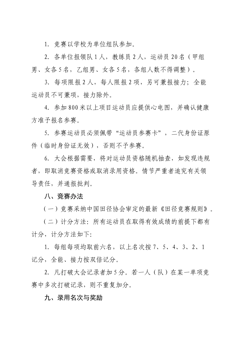 2025年永泰县第2届小学生田径锦标赛规程_第2页