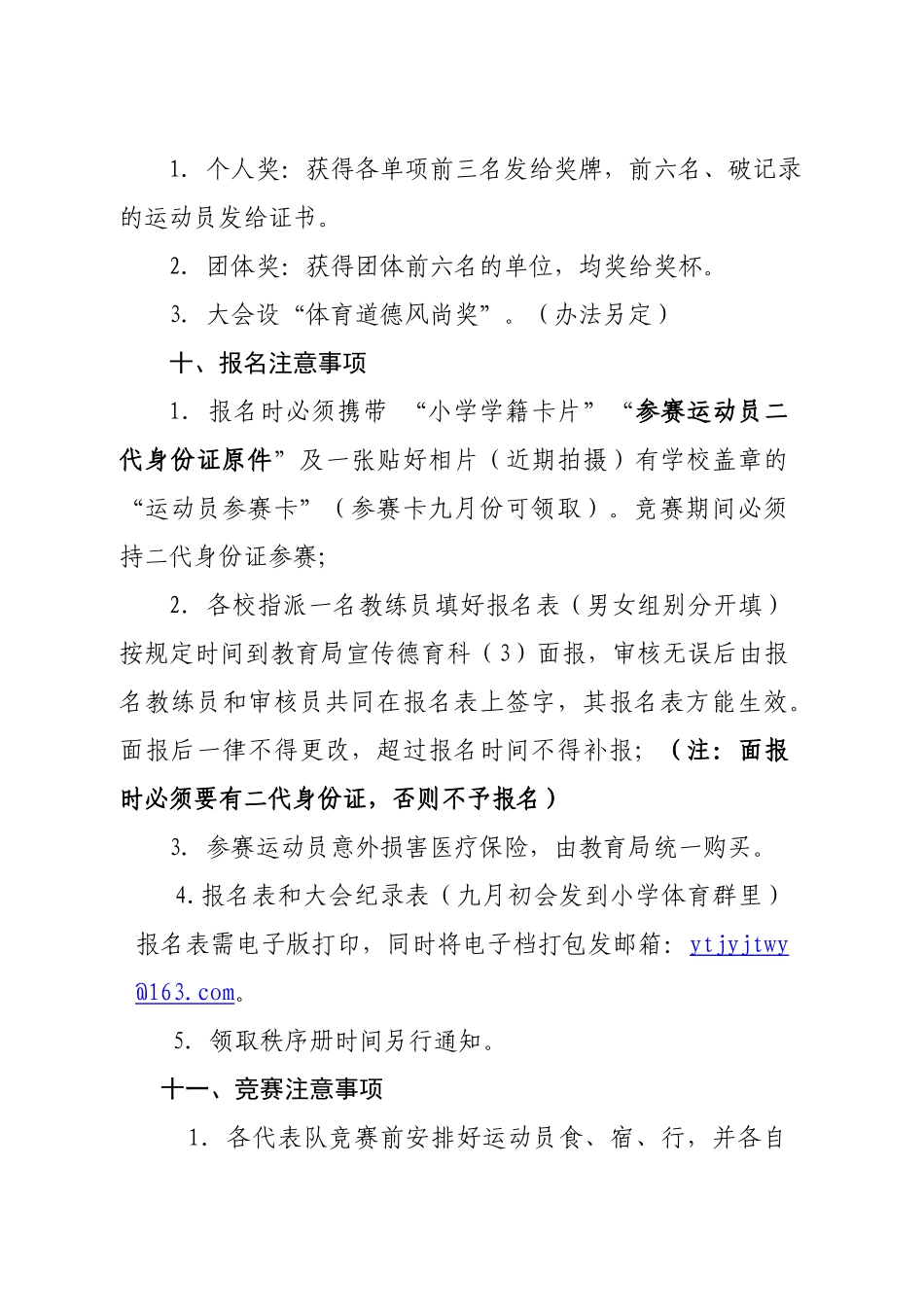 2025年永泰县第2届小学生田径锦标赛规程_第3页