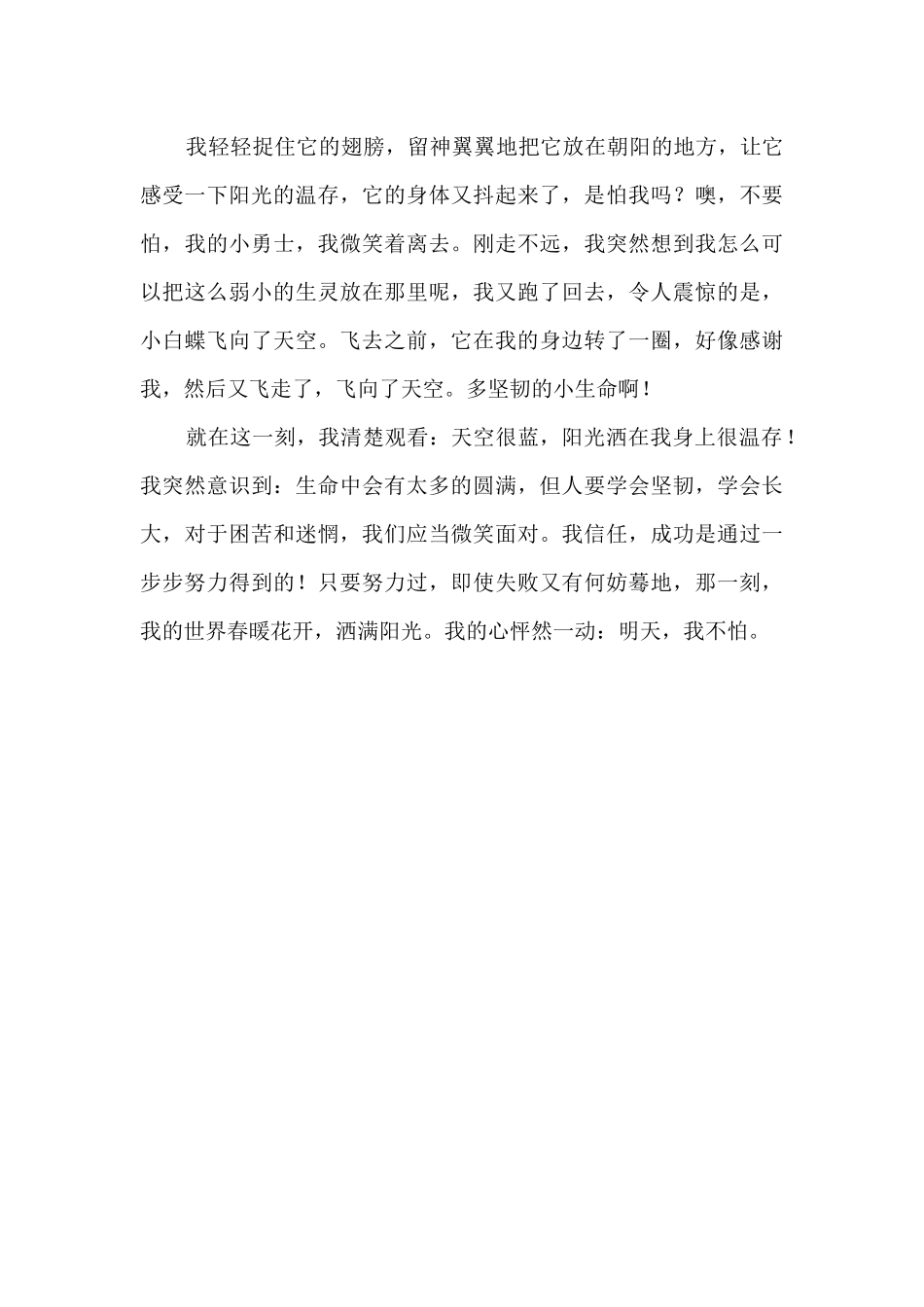 2025年江苏中考满分：那一刻-我的世界春暖花开_第2页