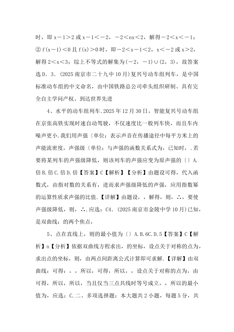 2025年江苏省新高考数学复习新题速递10月第1期-_第2页