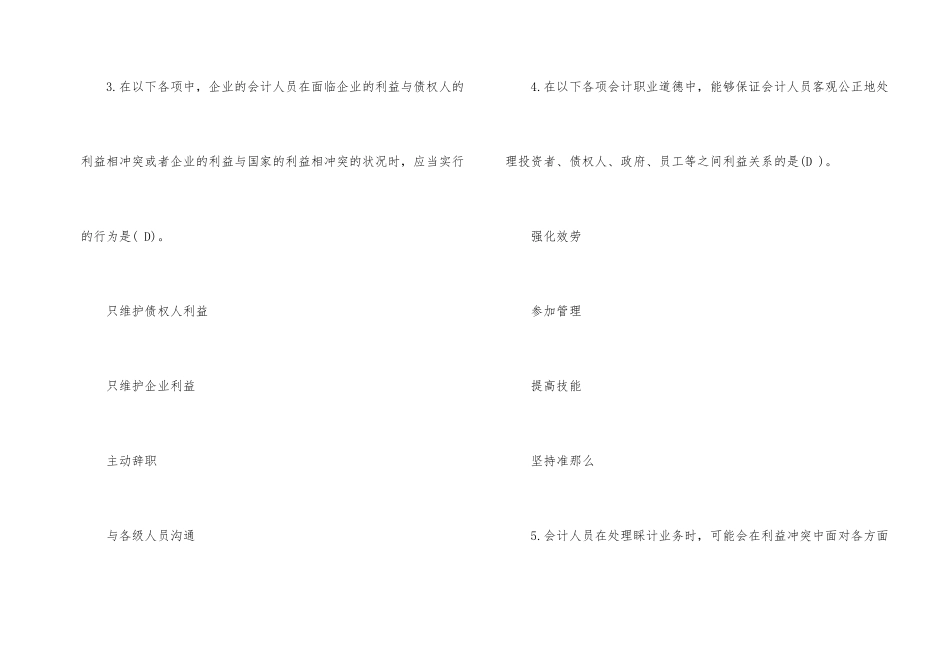 2025年江苏苏州会计继续教育考试答案_第2页