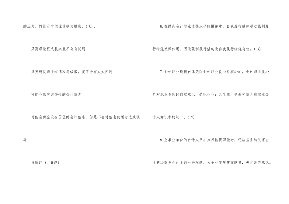2025年江苏苏州会计继续教育考试答案_第3页