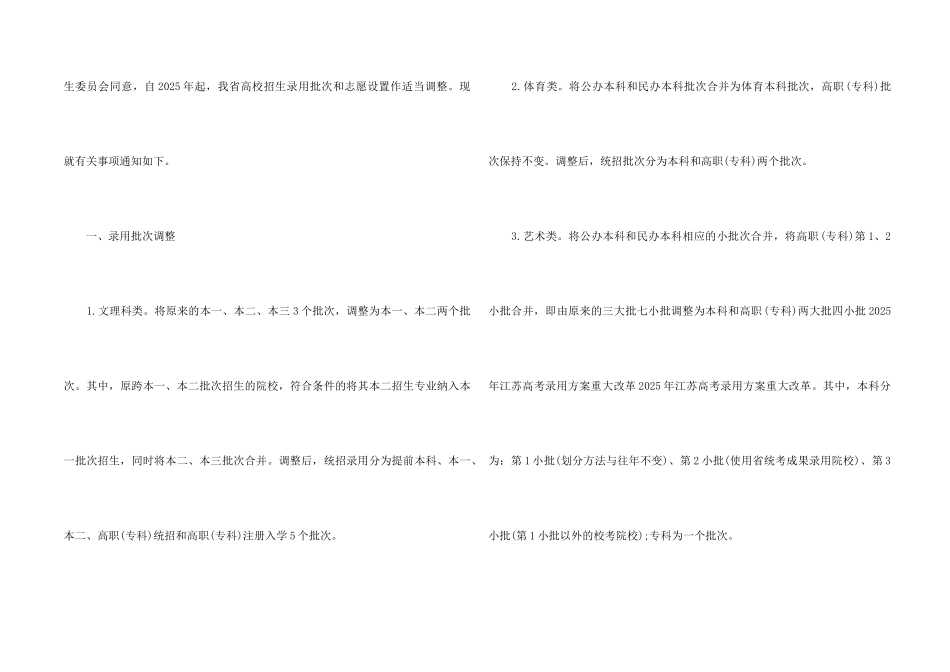 2025年江苏省高考改革方案_第2页