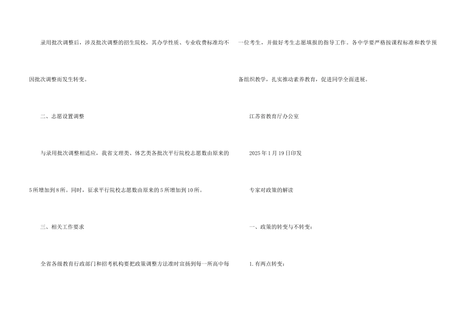 2025年江苏省高考改革方案_第3页