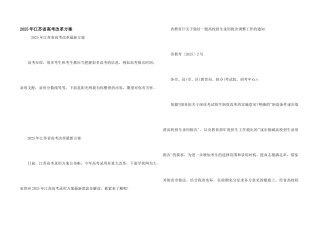 2025年江苏省高考改革方案