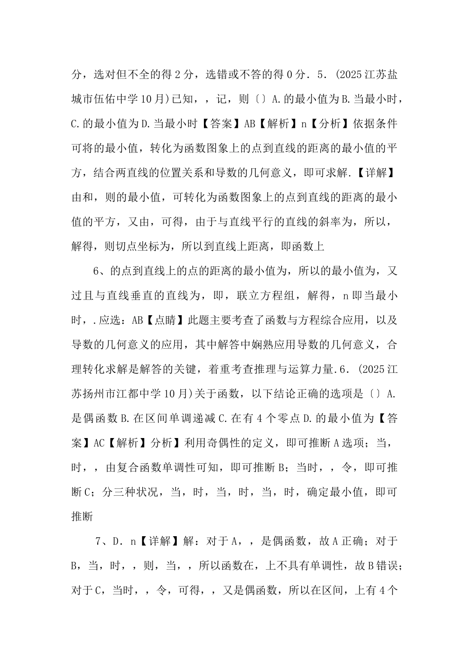 2025年江苏省新高考数学复习新题速递10月第8期(新高考专版解析版）-_第3页