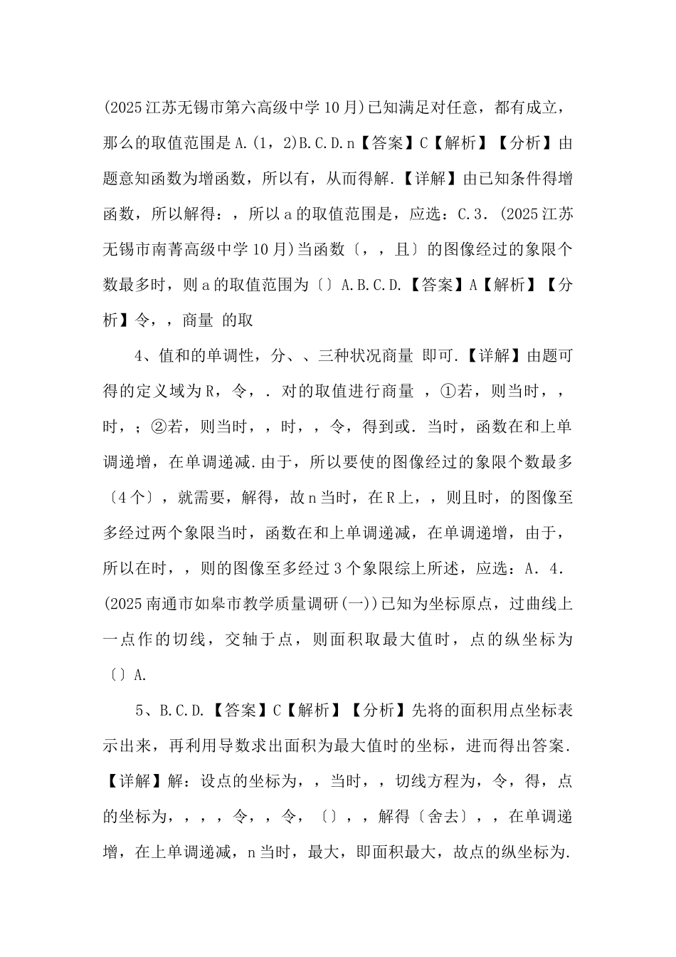 2025年江苏省新高考数学复习新题速递10月第13期(新高考解析版）-_第2页