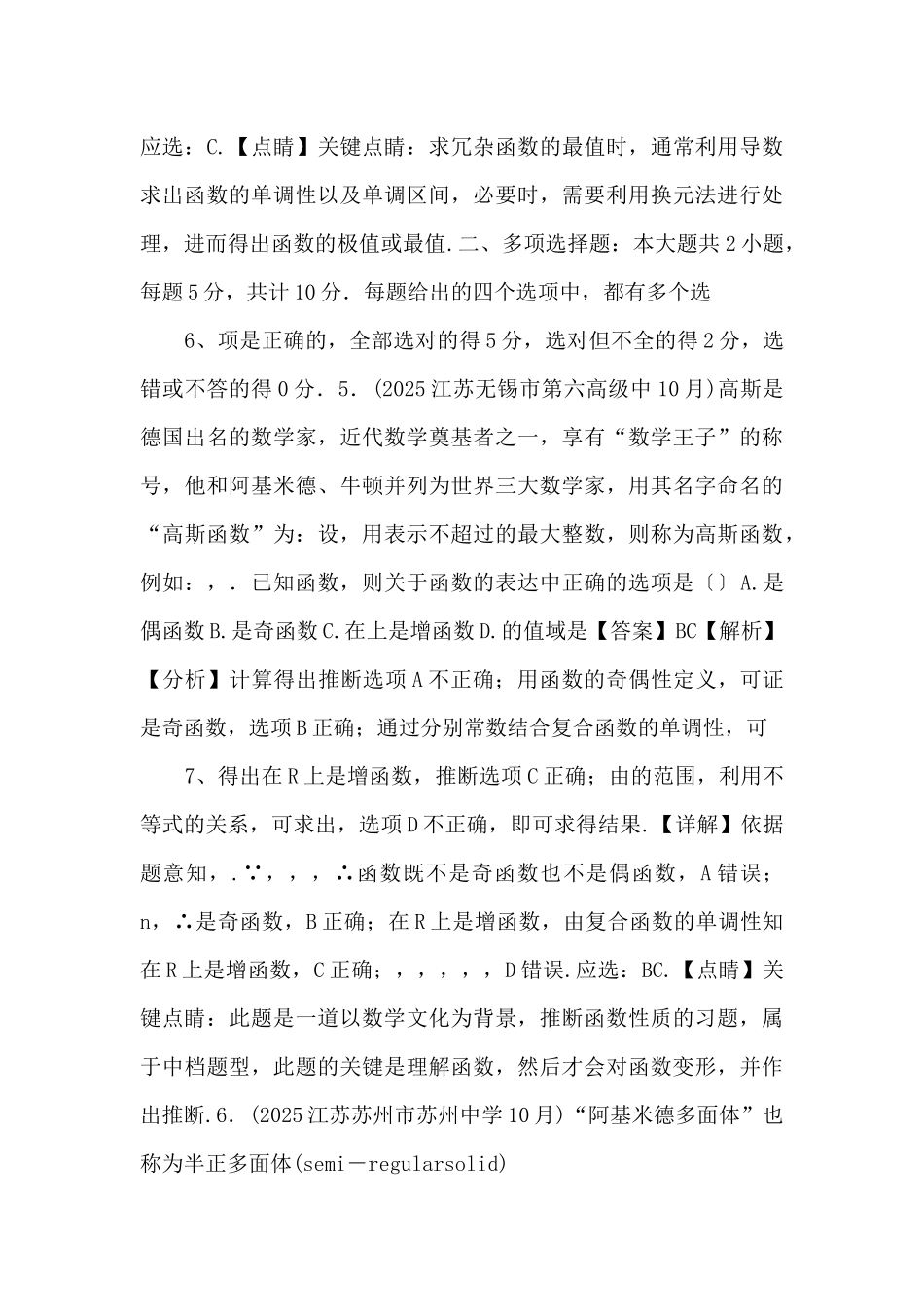 2025年江苏省新高考数学复习新题速递10月第13期(新高考解析版）-_第3页