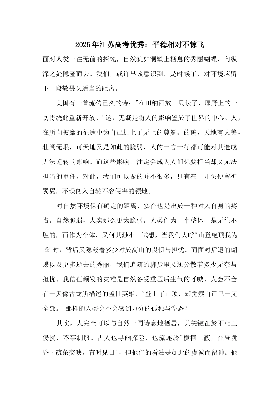 2025年江苏高考优秀：安然相对不惊飞_第1页