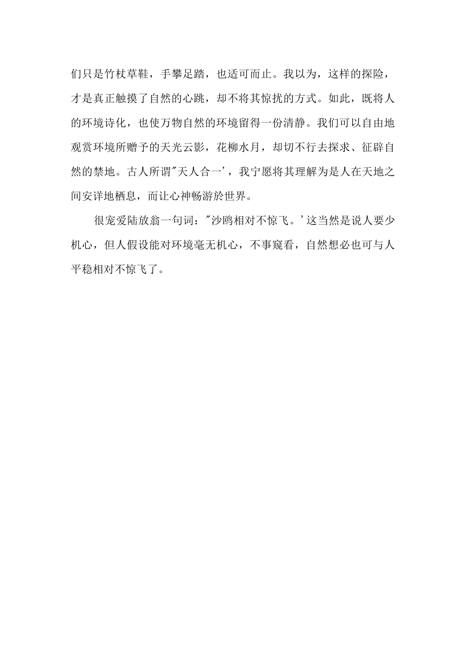 2025年江苏高考优秀：安然相对不惊飞_第2页