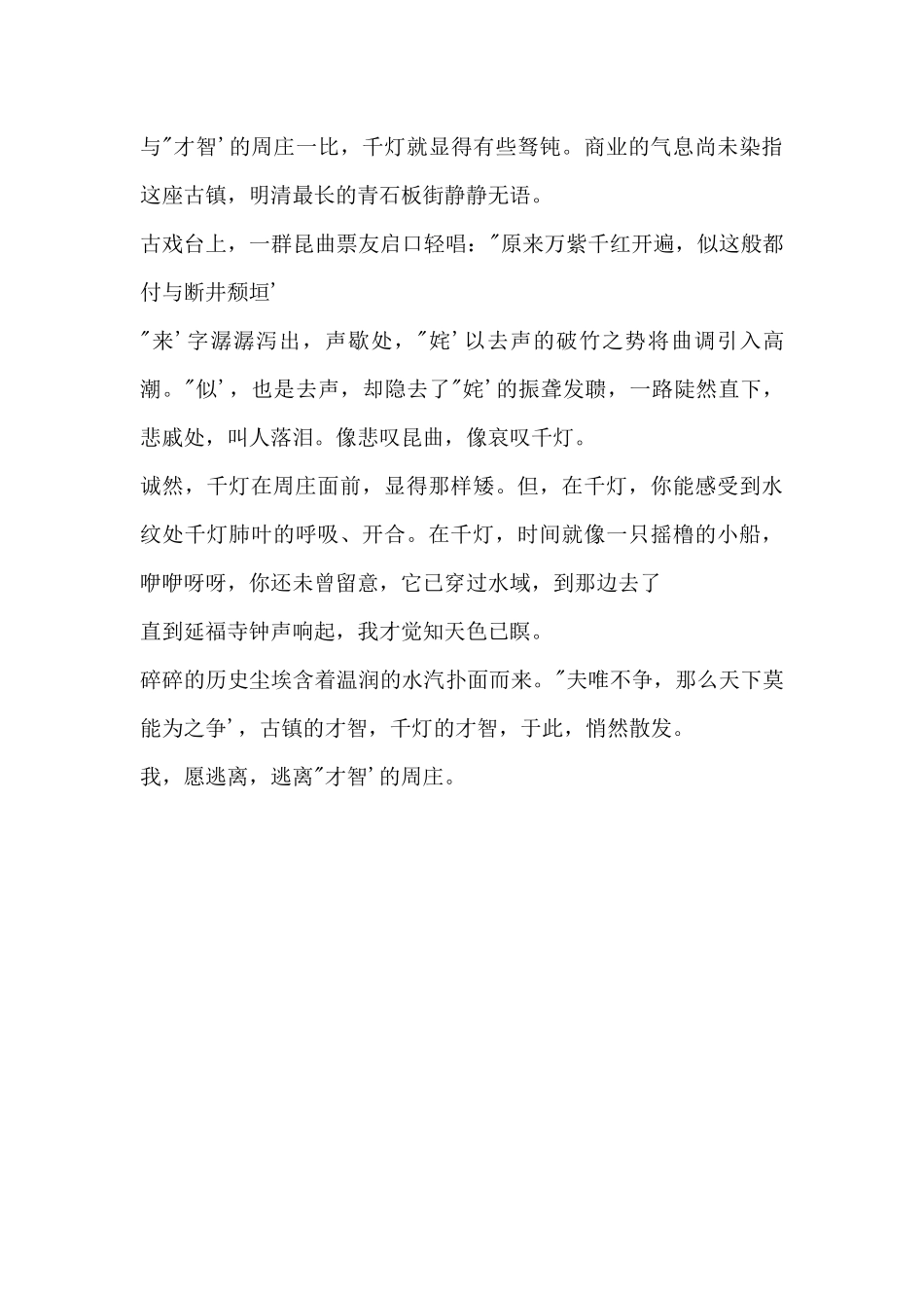 2025年江苏高考满分：逃离“智慧”的周庄_第2页