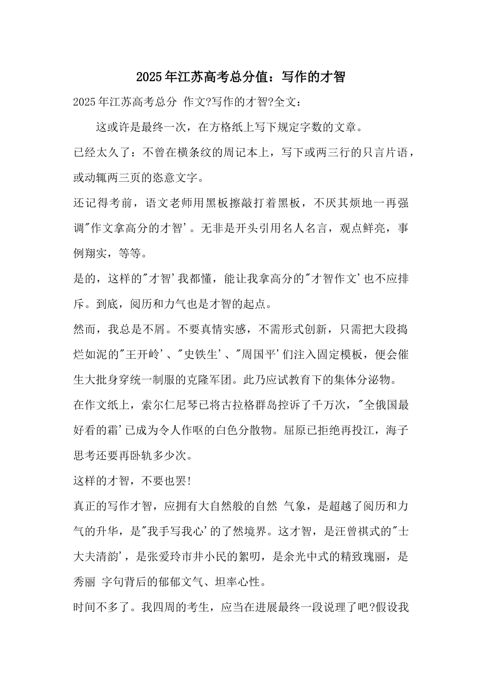 2025年江苏高考满分：写作的智慧_第1页