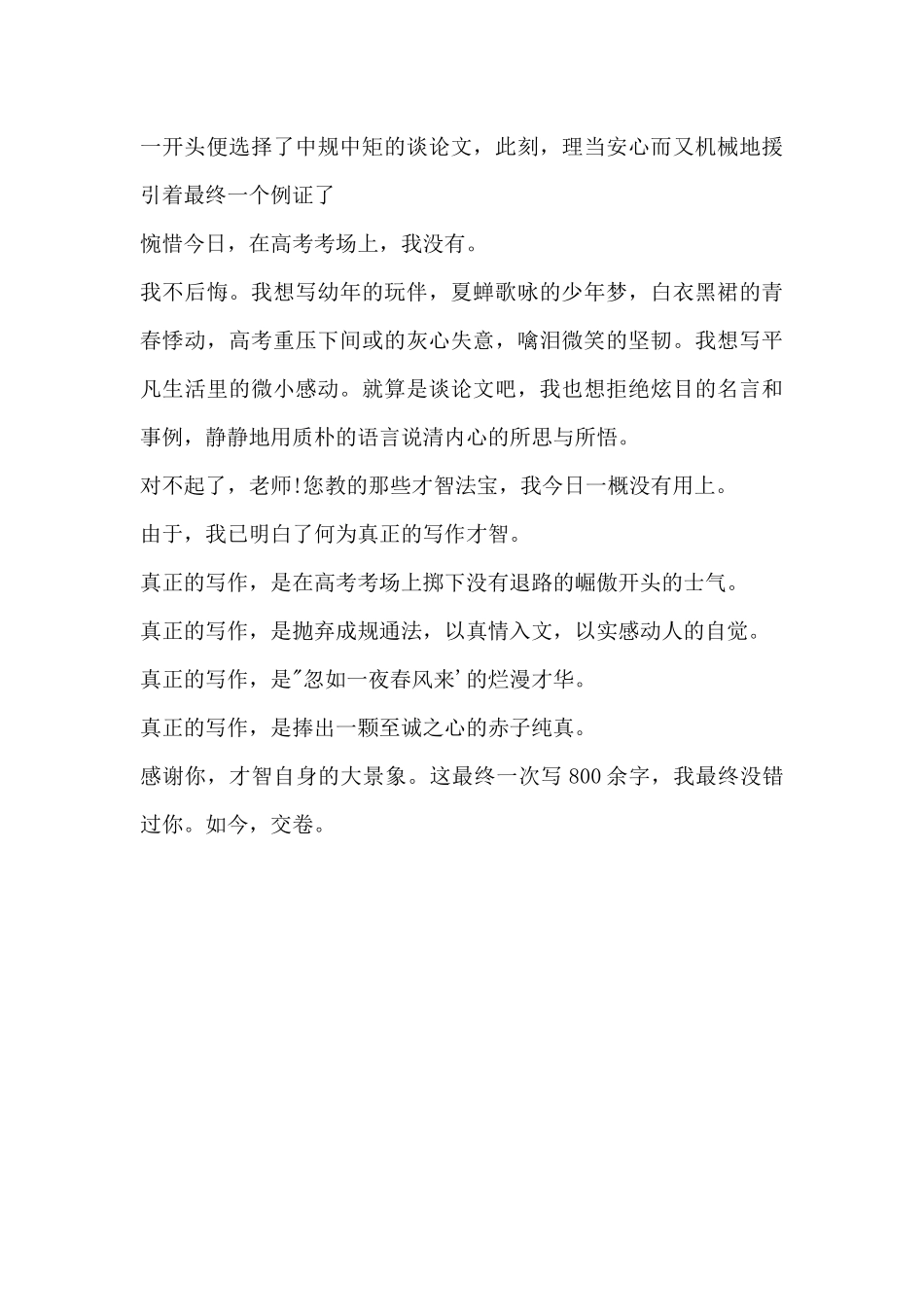 2025年江苏高考满分：写作的智慧_第2页