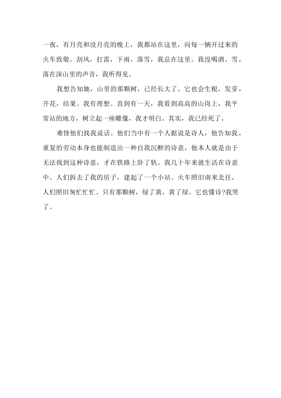 2025年江苏高考零分：那颗树_第2页