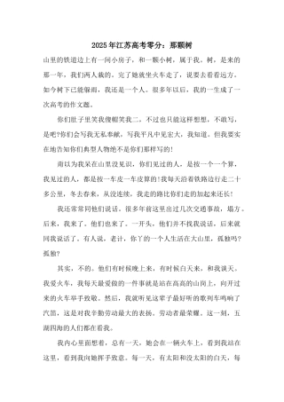 2025年江苏高考零分：那颗树