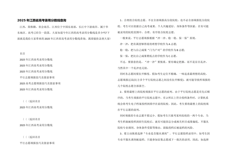 2025年江西省高考录取分数线查询_第1页