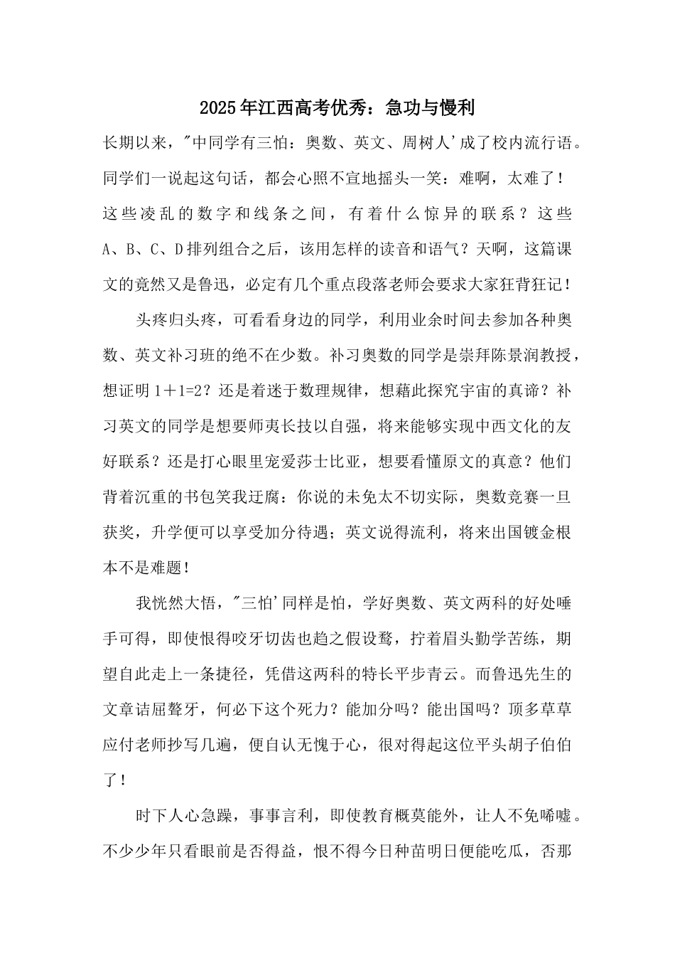 2025年江西高考优秀：急功与慢利_第1页