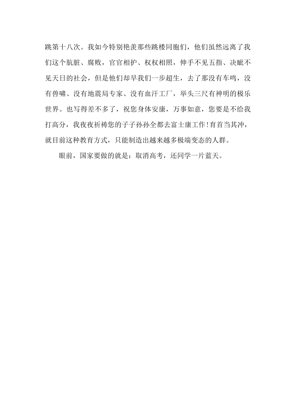 2025年江苏高考零分：还学生一片蓝天_第2页