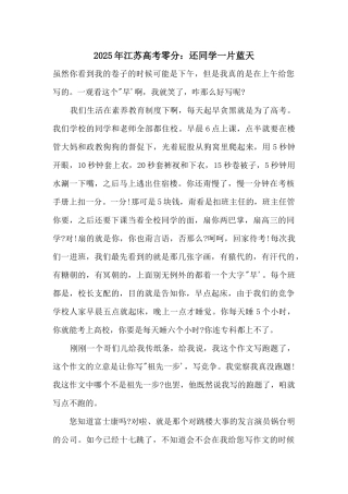 2025年江苏高考零分：还学生一片蓝天