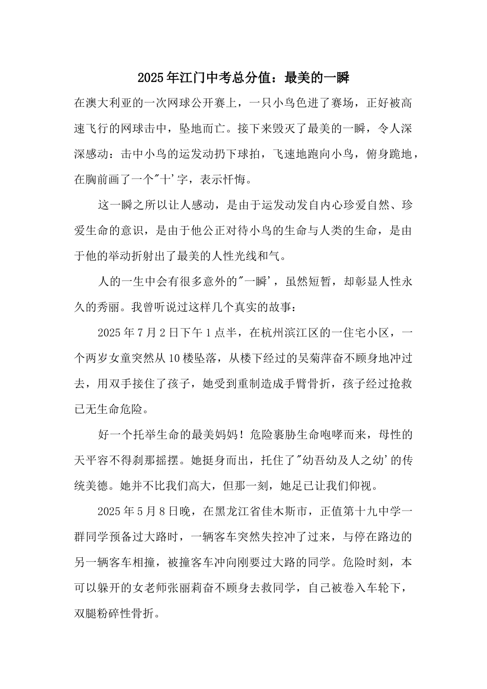 2025年江门中考满分：最美的一瞬_第1页