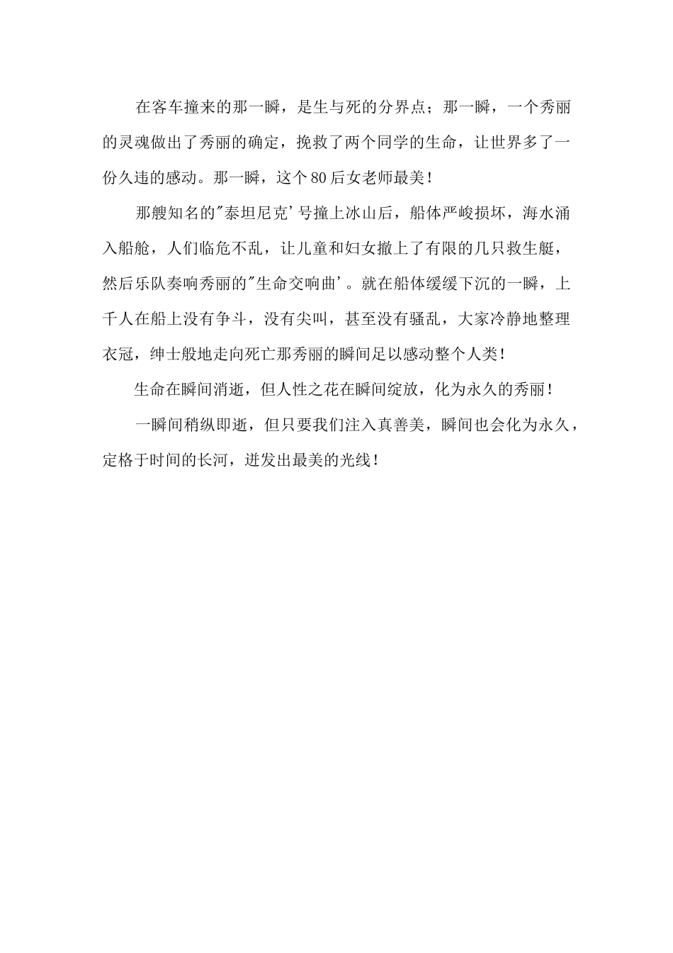2025年江门中考满分：最美的一瞬_第2页