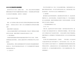 2025年江西省高考分数线预测