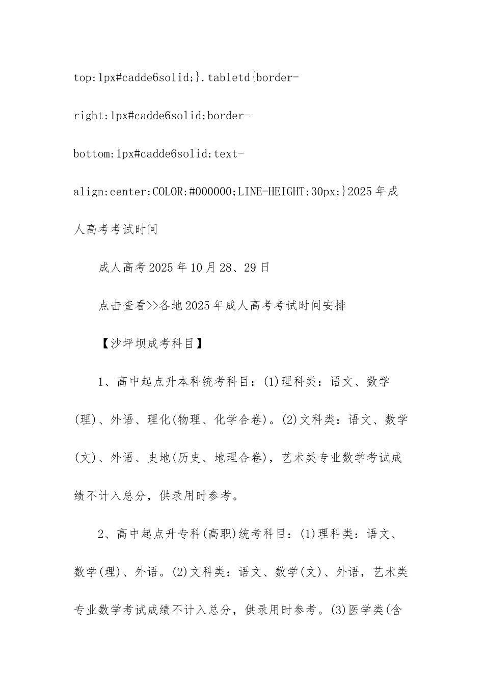 2025年沙坪坝小学排名_第2页