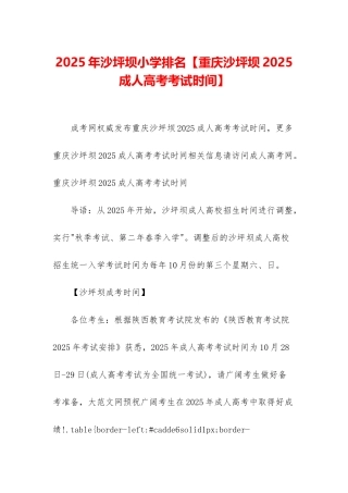 2025年沙坪坝小学排名