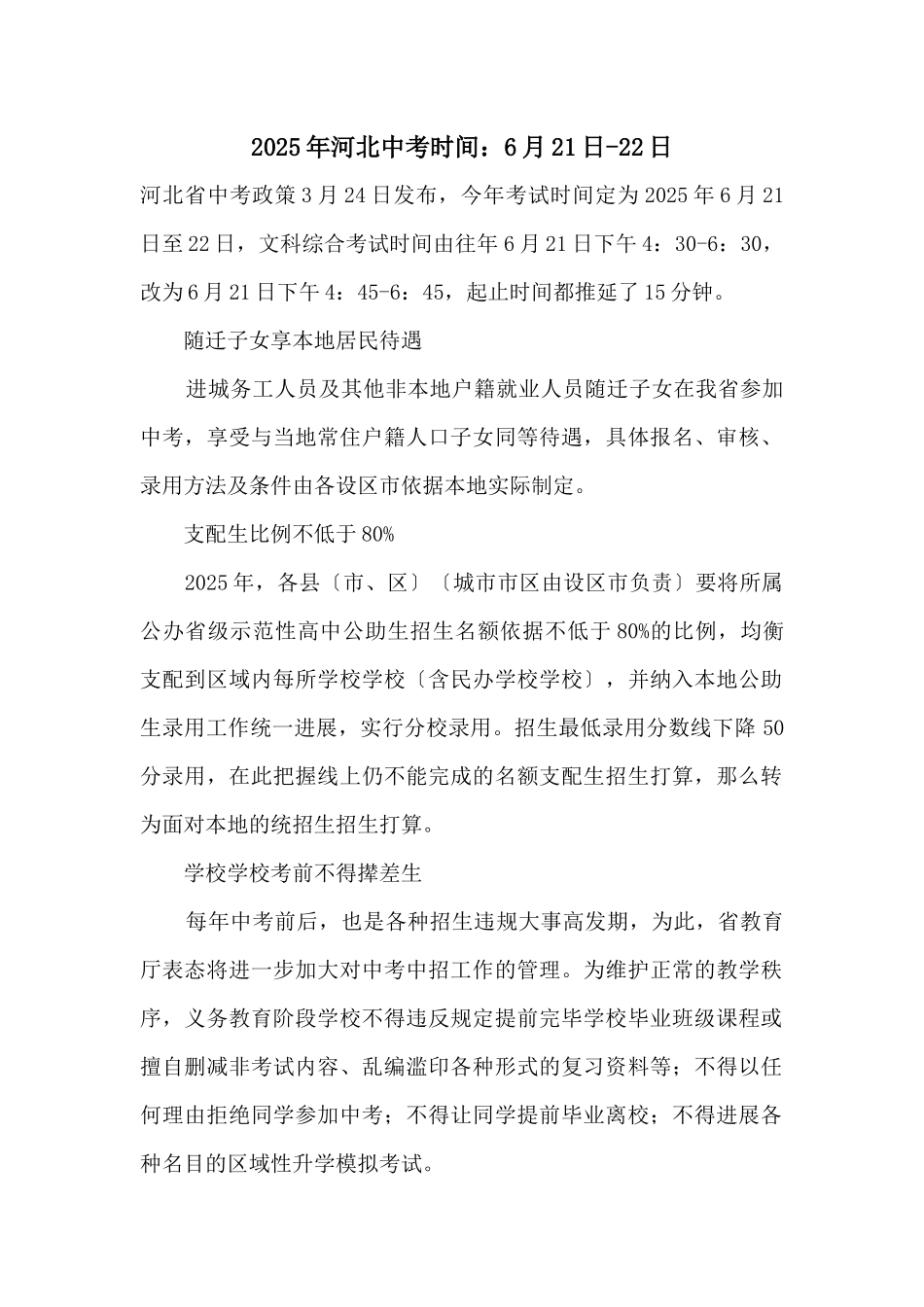 2025年河北中考时间：6月21日22日_第1页