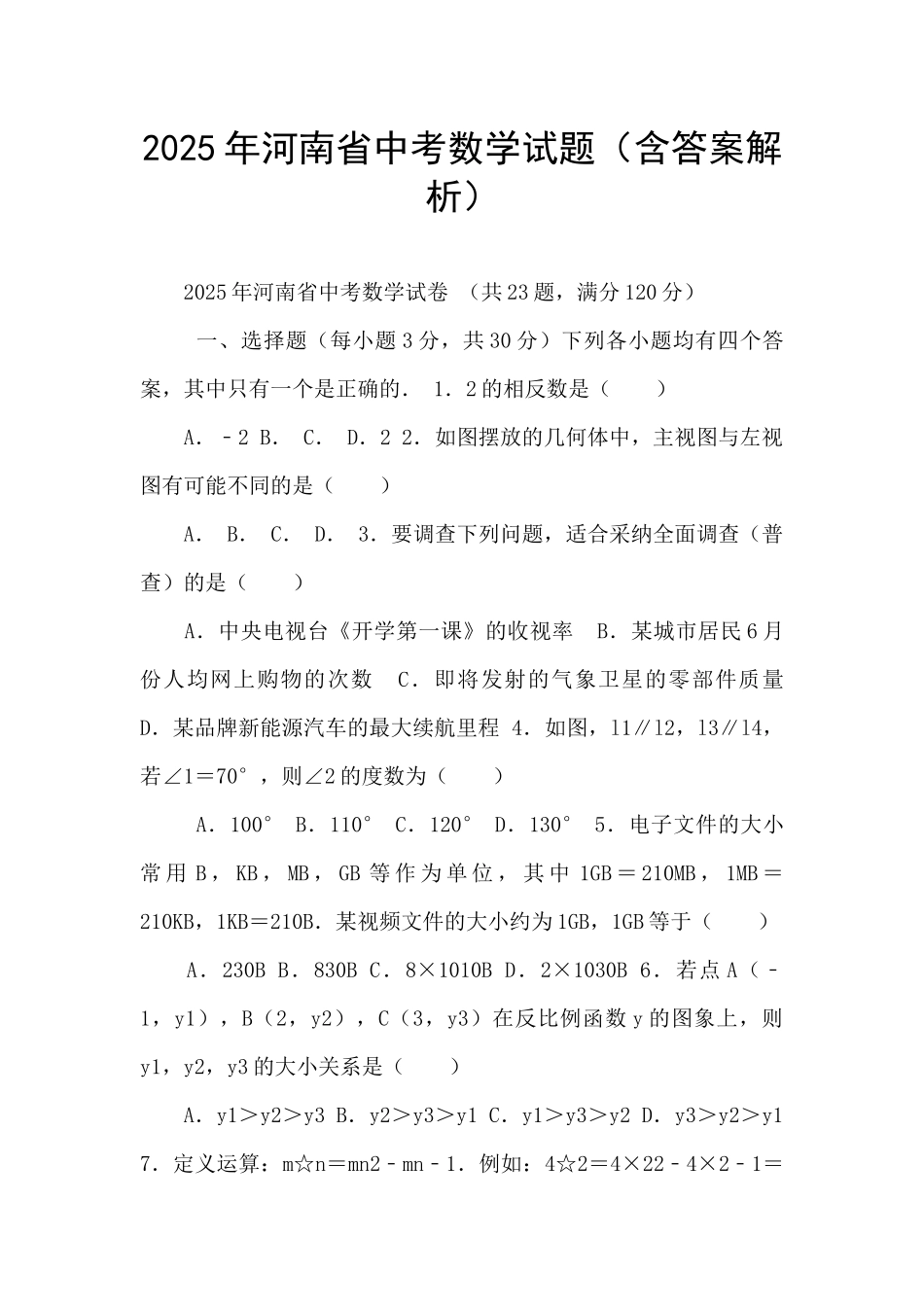2025年河南省中考数学试题_第1页