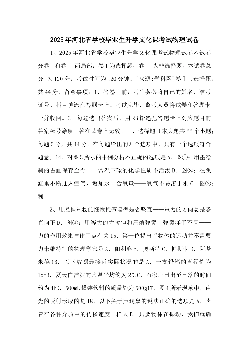 2025年河北省初中毕业生升学文化课考试物理试卷-_第1页