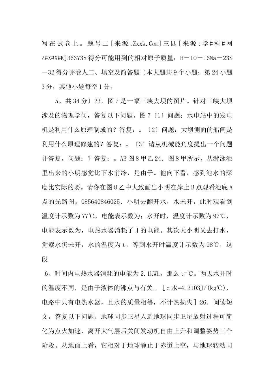 2025年河北省初中毕业生升学文化课考试物理试卷-_第3页