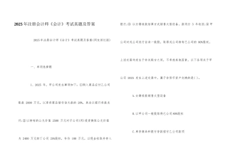 2025年注册会计师《会计》考试真题及答案