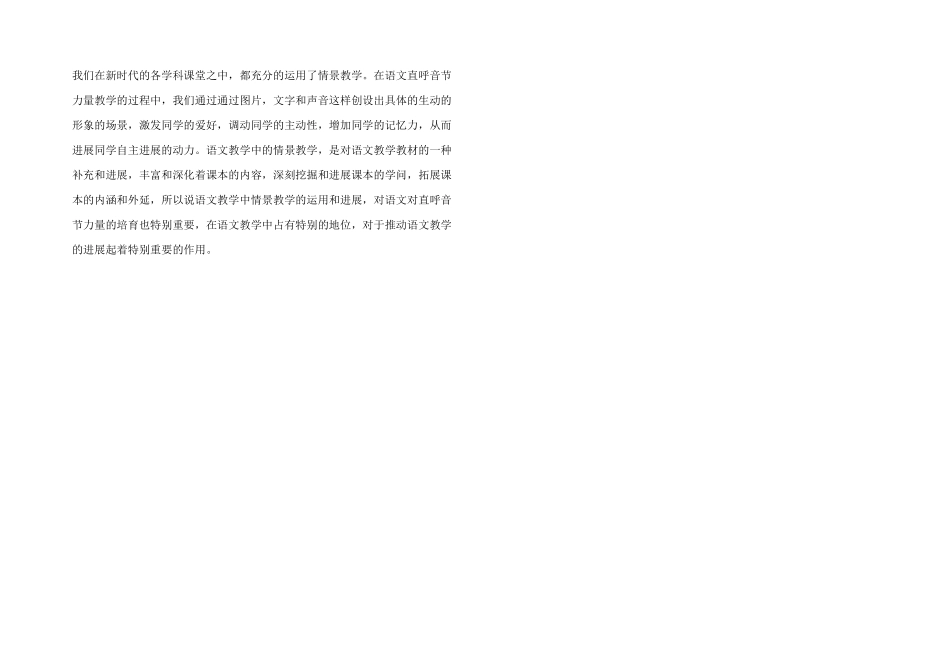 2025年浅谈小学低年级段拼音教学_第2页