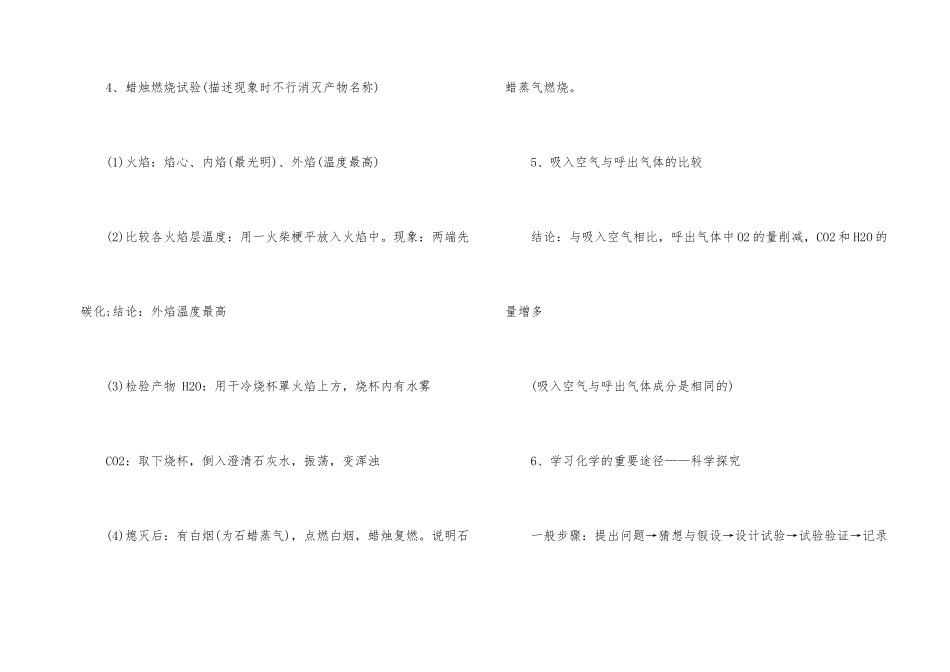 2025年济南初中化学知识点_第2页