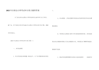 2025年注册会计师考试审计练习题带答案