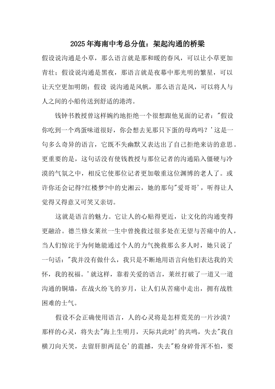 2025年海南中考满分：架起交流的桥梁_第1页