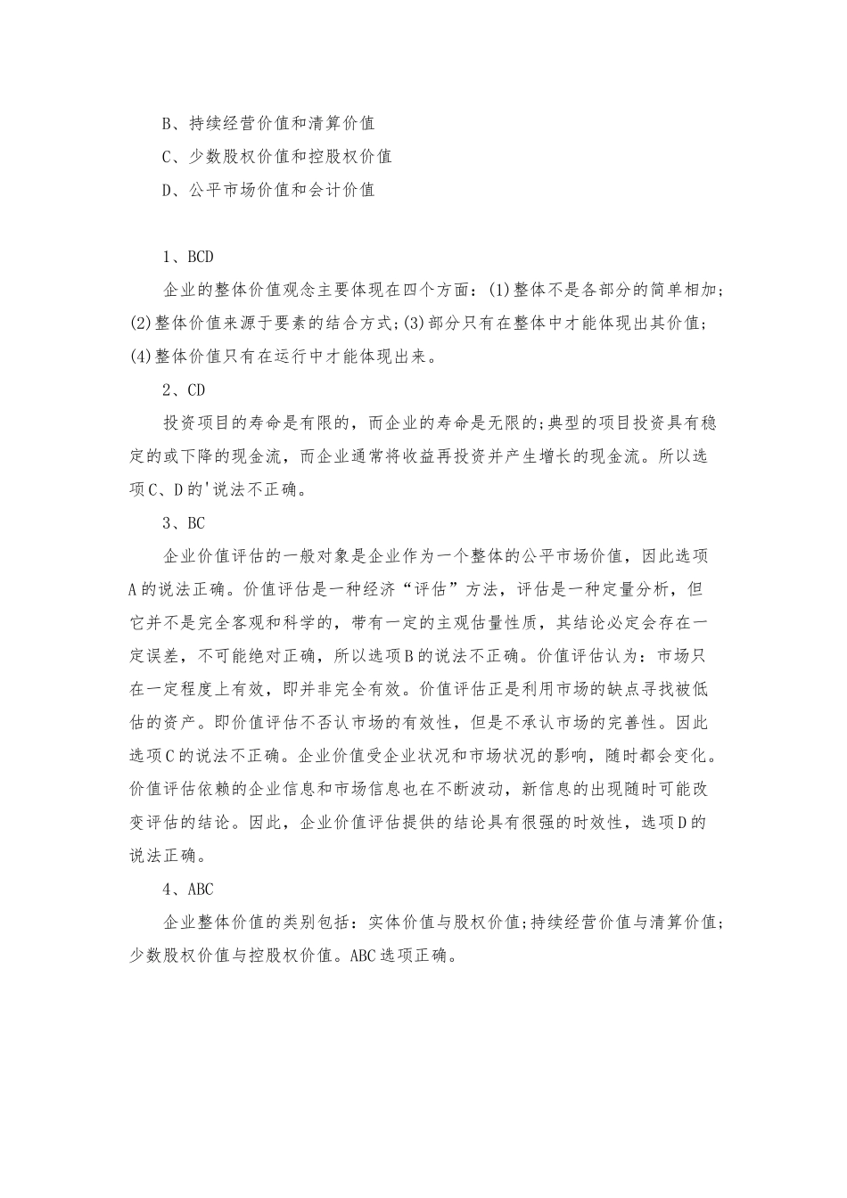 2025年注会考试《财务成本管理》试题及答案_第3页