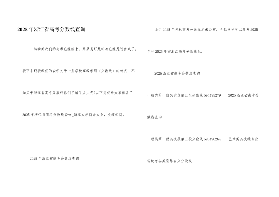 2025年浙江省高考分数线查询_第1页