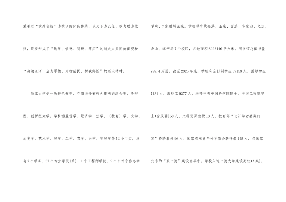 2025年浙江省高考分数线查询_第3页