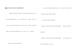 2025年浙江省高考分数线查询