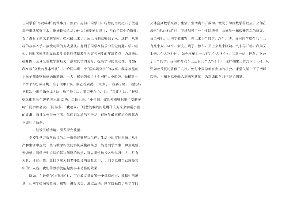 2025年浅谈小学数学教学中有效情境的创设_第2页