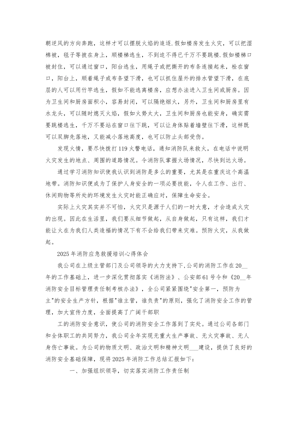 2025年消防应急救援培训心得体会_第2页