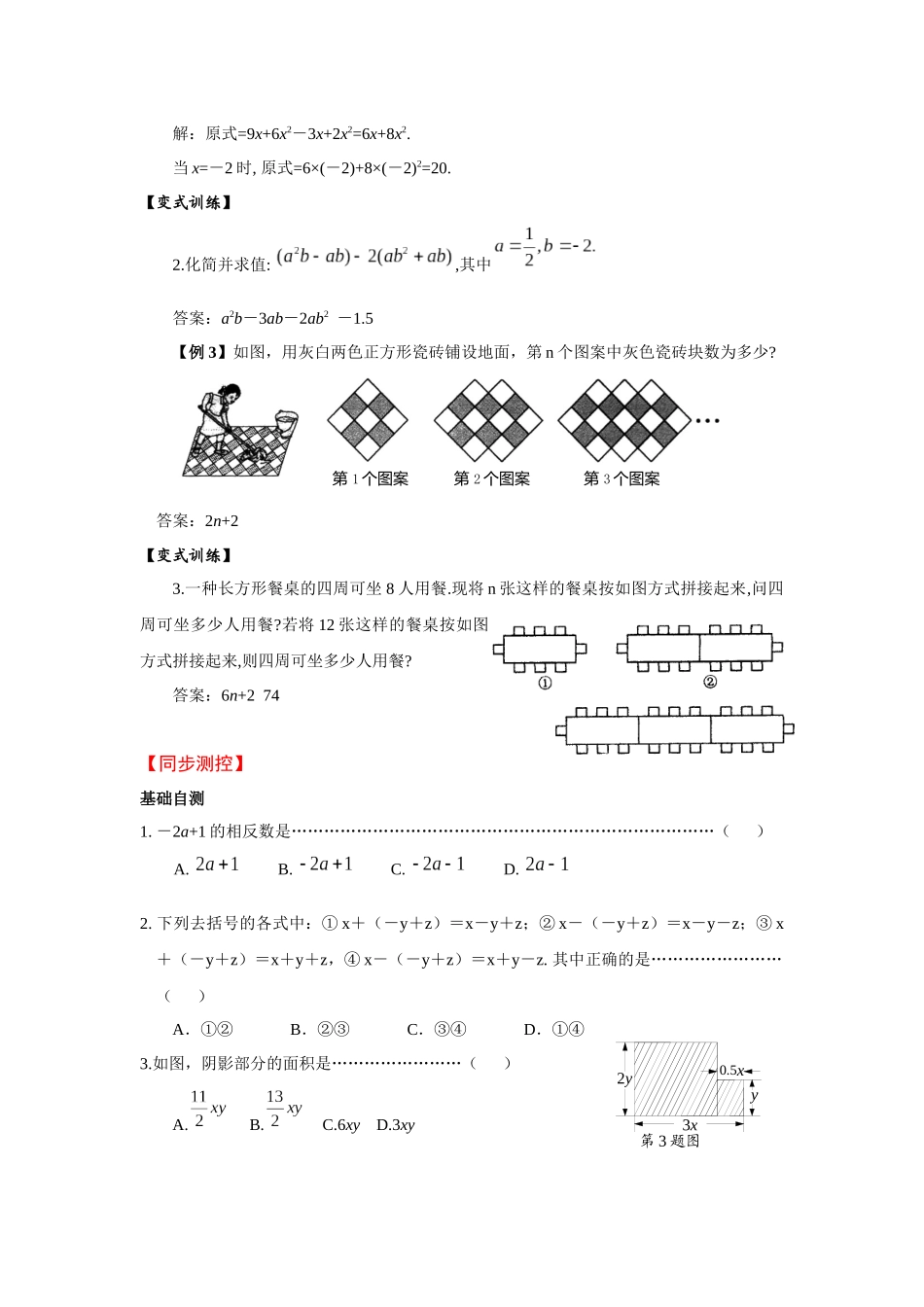 2025年浙教版七年级上4.6整式的加减导学案_第2页