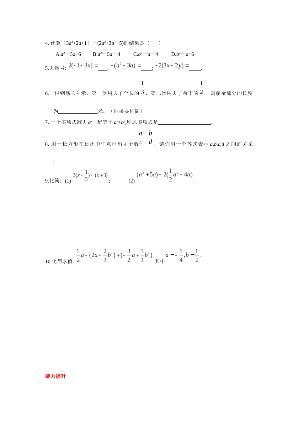 2025年浙教版七年级上4.6整式的加减导学案_第3页